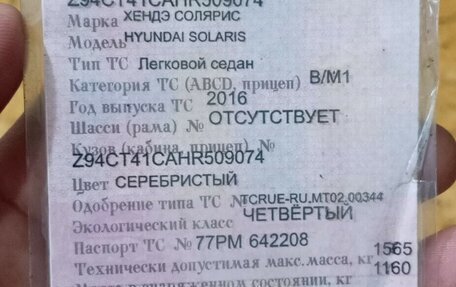 Hyundai Solaris II рестайлинг, 2016 год, 648 000 рублей, 11 фотография