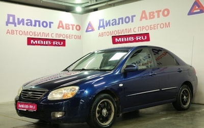 KIA Cerato I, 2008 год, 437 800 рублей, 1 фотография
