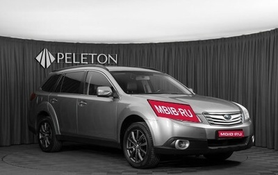 Subaru Outback IV рестайлинг, 2010 год, 1 340 000 рублей, 1 фотография