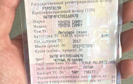 Toyota Camry, 2017 год, 1 750 000 рублей, 7 фотография
