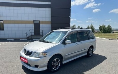 Mazda MPV II, 2000 год, 570 000 рублей, 1 фотография