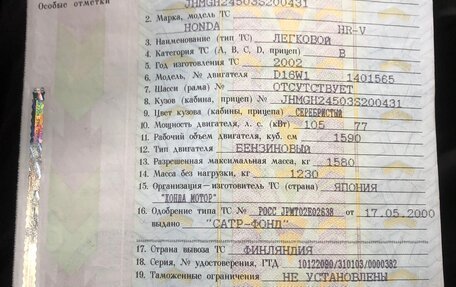 Honda HR-V I, 2002 год, 429 000 рублей, 12 фотография