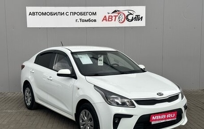 KIA Rio IV, 2020 год, 1 301 000 рублей, 1 фотография