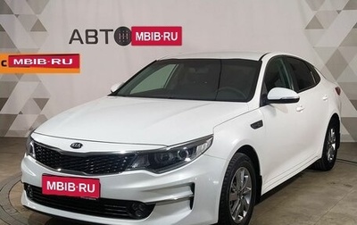 KIA Optima IV, 2017 год, 1 659 000 рублей, 1 фотография