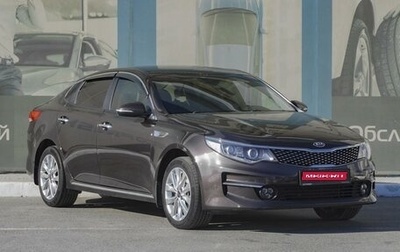 KIA Optima IV, 2017 год, 2 099 000 рублей, 1 фотография