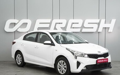 KIA Rio IV, 2021 год, 1 428 000 рублей, 1 фотография
