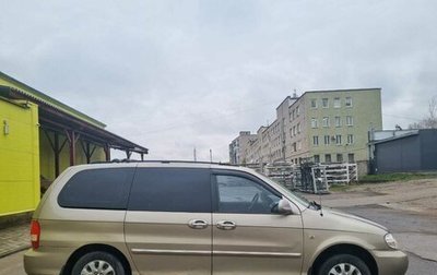 KIA Carnival III, 2005 год, 500 000 рублей, 1 фотография