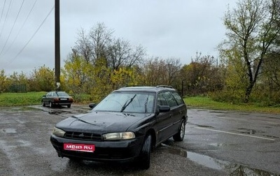 Subaru Legacy VII, 1998 год, 265 000 рублей, 1 фотография
