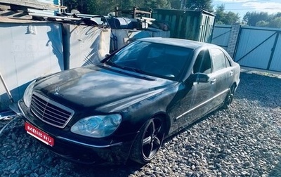 Mercedes-Benz S-Класс, 2004 год, 333 333 рублей, 1 фотография