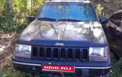 Jeep Grand Cherokee, 1996 год, 489 250 рублей, 1 фотография