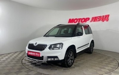 Skoda Yeti I рестайлинг, 2017 год, 1 532 000 рублей, 1 фотография