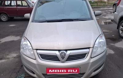 Opel Zafira B, 2007 год, 600 000 рублей, 1 фотография