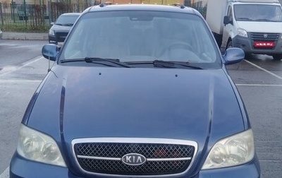 KIA Carnival III, 2005 год, 470 000 рублей, 1 фотография