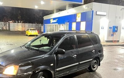 KIA Carens I (RS), 2005 год, 160 000 рублей, 1 фотография