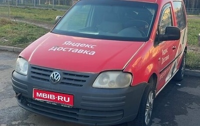 Volkswagen Caddy III рестайлинг, 2008 год, 250 000 рублей, 1 фотография