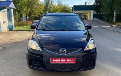 Mazda 5 I рестайлинг, 2007 год, 680 000 рублей, 1 фотография