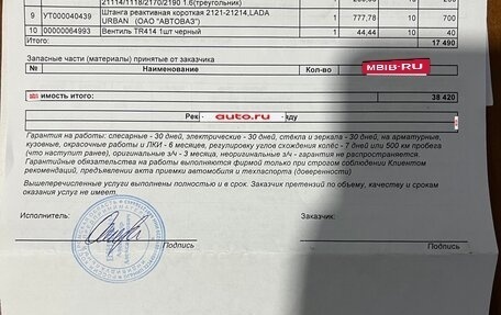 Chevrolet Niva I рестайлинг, 2013 год, 450 000 рублей, 13 фотография