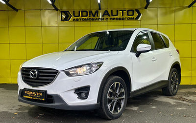 Mazda CX-5 II, 2016 год, 1 899 000 рублей, 1 фотография