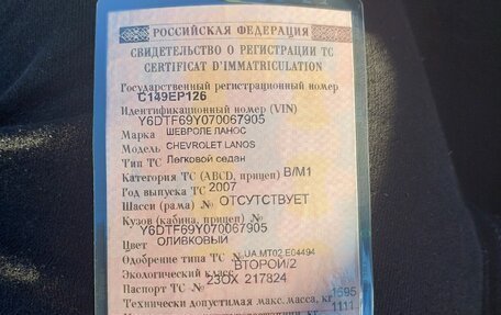 Chevrolet Lanos I, 2007 год, 230 000 рублей, 21 фотография