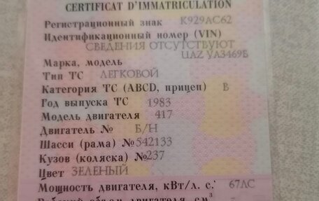 ЛуАЗ 469, 1983 год, 220 000 рублей, 5 фотография