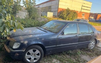 Mercedes-Benz S-Класс, 1997 год, 299 000 рублей, 1 фотография