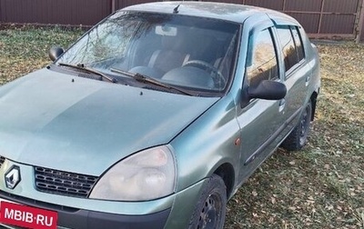 Renault Symbol I, 2005 год, 470 000 рублей, 1 фотография