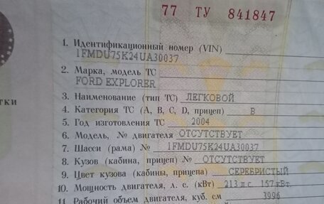 Ford Explorer III, 2004 год, 597 000 рублей, 11 фотография