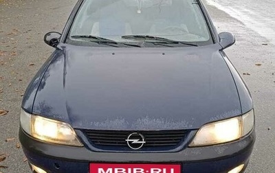 Opel Vectra B рестайлинг, 1998 год, 195 000 рублей, 1 фотография
