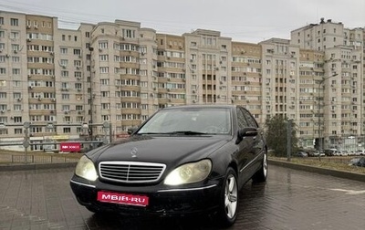 Mercedes-Benz S-Класс, 2000 год, 680 000 рублей, 1 фотография