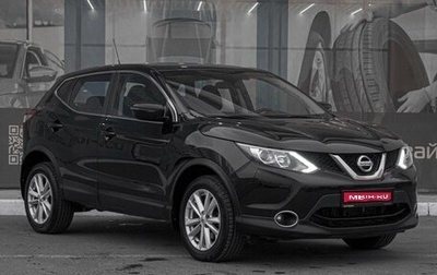 Nissan Qashqai, 2016 год, 1 549 000 рублей, 1 фотография