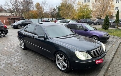 Mercedes-Benz S-Класс, 1999 год, 970 000 рублей, 1 фотография