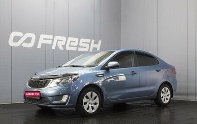 KIA Rio III рестайлинг, 2014 год, 1 020 000 рублей, 1 фотография