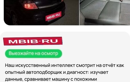 Opel Astra H, 2007 год, 549 000 рублей, 17 фотография