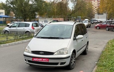 Ford Galaxy II, 2002 год, 295 000 рублей, 1 фотография