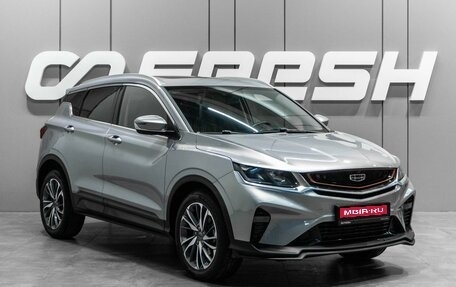 Geely Coolray I, 2020 год, 1 519 000 рублей, 1 фотография