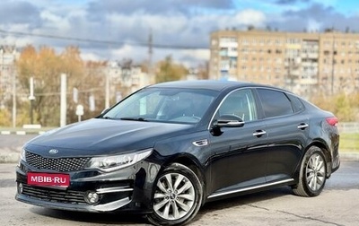 KIA Optima IV, 2018 год, 1 485 000 рублей, 1 фотография