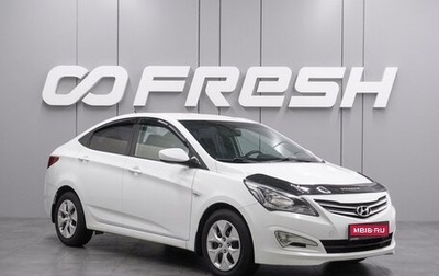 Hyundai Solaris II рестайлинг, 2014 год, 819 000 рублей, 1 фотография