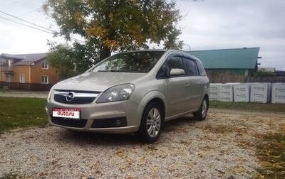 Opel Zafira B, 2007 год, 560 000 рублей, 1 фотография