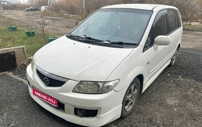 Mazda Premacy III, 2002 год, 405 000 рублей, 1 фотография