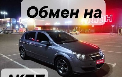 Opel Astra H, 2006 год, 370 000 рублей, 1 фотография
