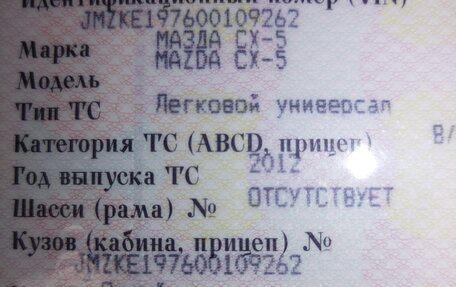 Mazda CX-5 II, 2012 год, 1 480 000 рублей, 2 фотография