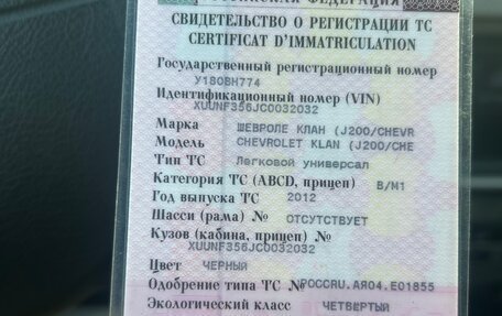 Chevrolet Lacetti, 2012 год, 650 000 рублей, 1 фотография