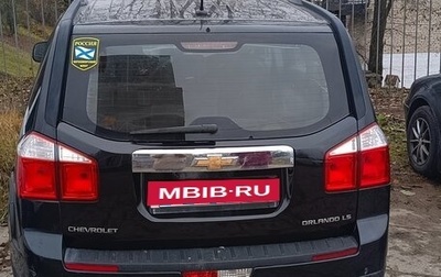 Chevrolet Orlando I, 2012 год, 870 000 рублей, 1 фотография