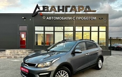 KIA Rio IV, 2020 год, 1 550 000 рублей, 1 фотография