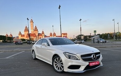 Mercedes-Benz CLS, 2015 год, 2 450 000 рублей, 1 фотография
