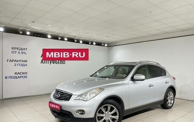 Infiniti EX, 2011 год, 1 390 000 рублей, 1 фотография