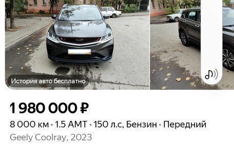 Geely Coolray I, 2023 год, 2 130 000 рублей, 1 фотография