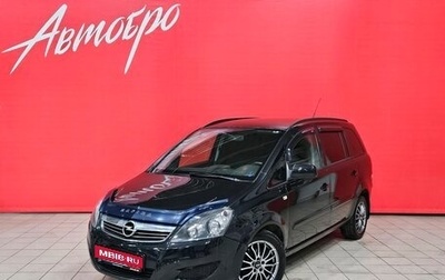 Opel Zafira B, 2012 год, 847 000 рублей, 1 фотография