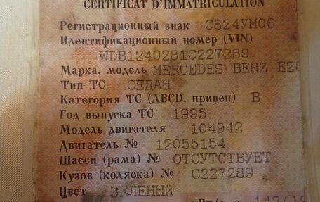 Mercedes-Benz E-Класс, 1995 год, 240 000 рублей, 8 фотография