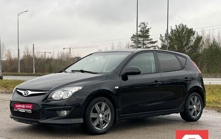 Hyundai i30 I, 2011 год, 797 000 рублей, 1 фотография